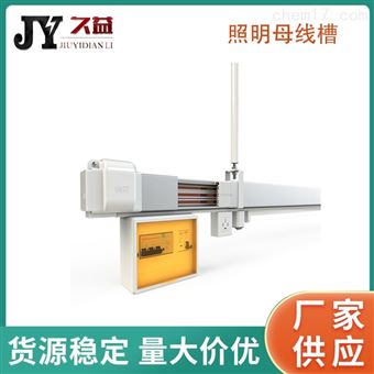 3000A封闭式照明母线槽