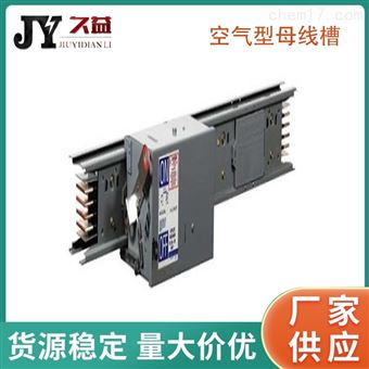 BMC-500A空气型母线槽
