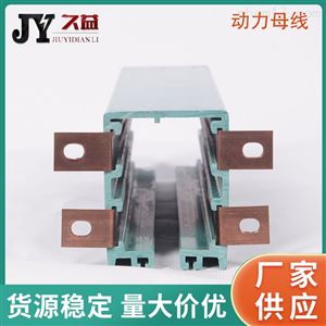 单极组合式安全滑触母线