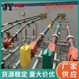 高低压复合屏蔽管型母线槽