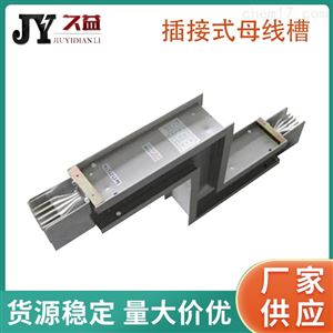 2500A插接母线槽