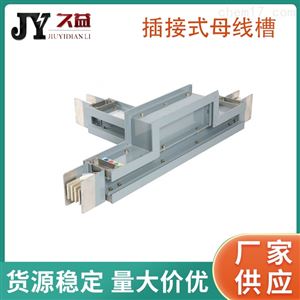 三相四线插接母线槽