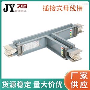 高强封闭式插接母线槽