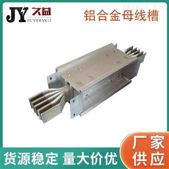 铝合金母线槽1600A