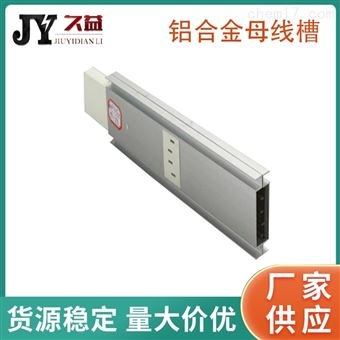 700A低压铝合金母线槽