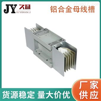 低压封闭型铝合金母线槽