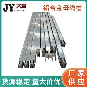 630A/4P铝合金封闭母线槽