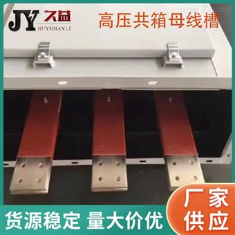 450A共箱母线槽