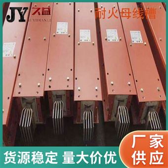 防火耐火绝缘母线槽