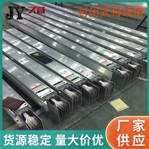 三相四线高低压封闭式母线槽