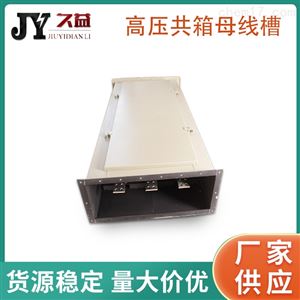 工业高压共箱母线1150A