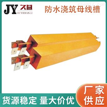 500A防水浇筑型母线槽