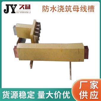 低压浇筑型母线槽