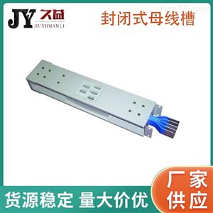 高低压封闭式母线槽