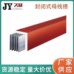 1000A/4P5P封闭母线槽