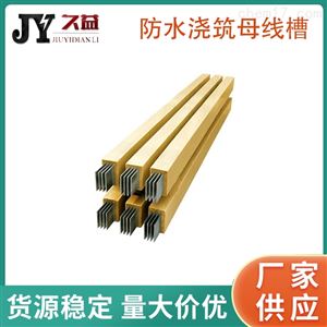 浇筑铜母线槽