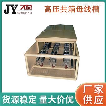 三箱共箱封闭母线