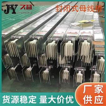 封闭式绝缘母线槽