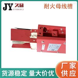 700A耐火型母線槽