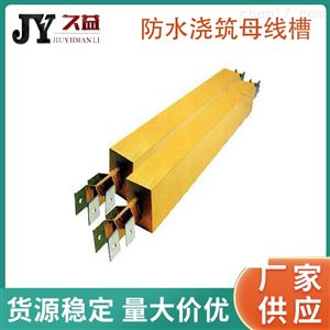 400A浇筑母线槽