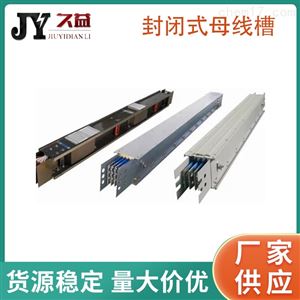 三相五线封闭母线槽