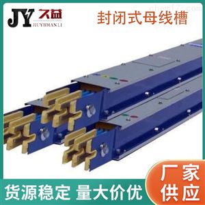 1200A/5P低压封闭式母线槽