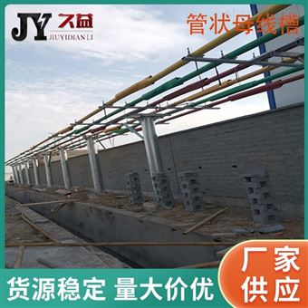 室外高低压管型母线