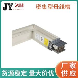 700A密集型母线