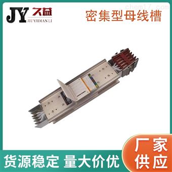 CMC-600A低压密集型母线槽