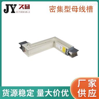 630A密集型母线槽厂家