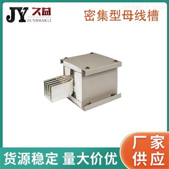 1200A密集母线