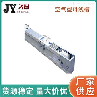 BMC-2000A空气型母线槽