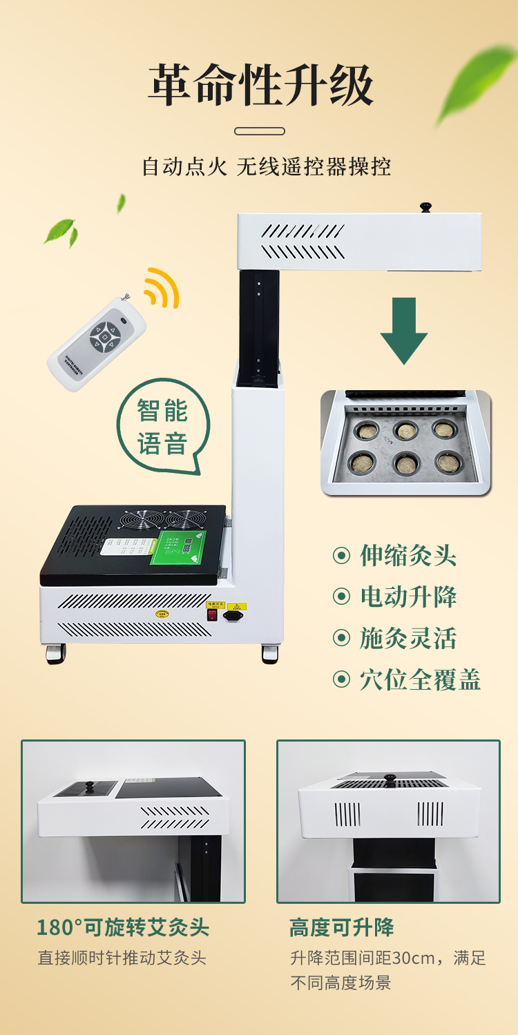 扶陽透灸儀可(kě)實現自動點火、無線(xiàn)遙控操作(zuò)，全新(xīn)升級智能(néng)語音功能(néng)